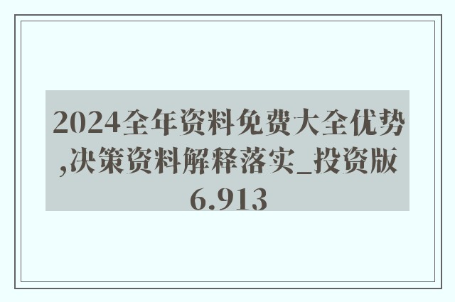 新奥精准资料免费大全-精选解析解释落实