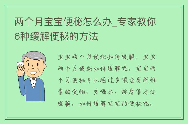 两个月宝宝便秘，原因、应对与预防策略