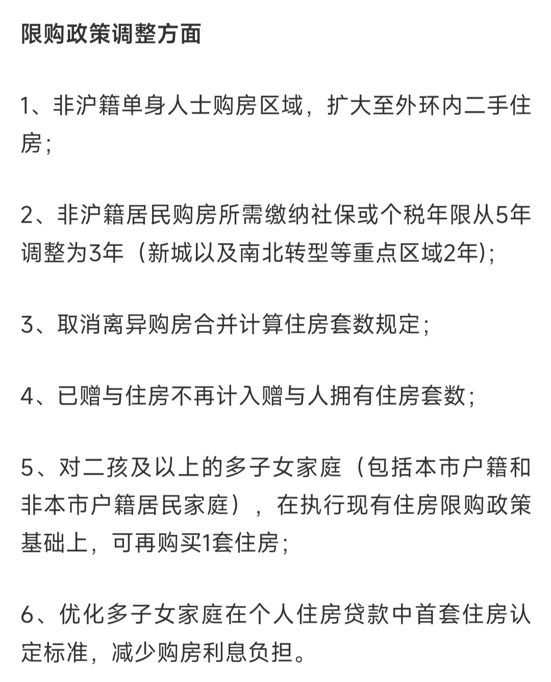 澳门视角下的上海房产限购政策解读