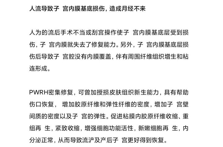 人流术后两个月同房出血的原因分析及应对措施