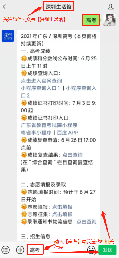 广东省2021年志愿填报时间解析与澳门教育专家视角