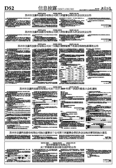 江苏世嘉科技最新消息，深度解读与未来展望