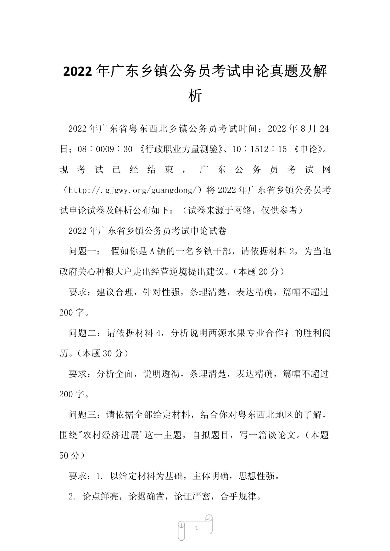 广东省乡镇公务员资料深度解析