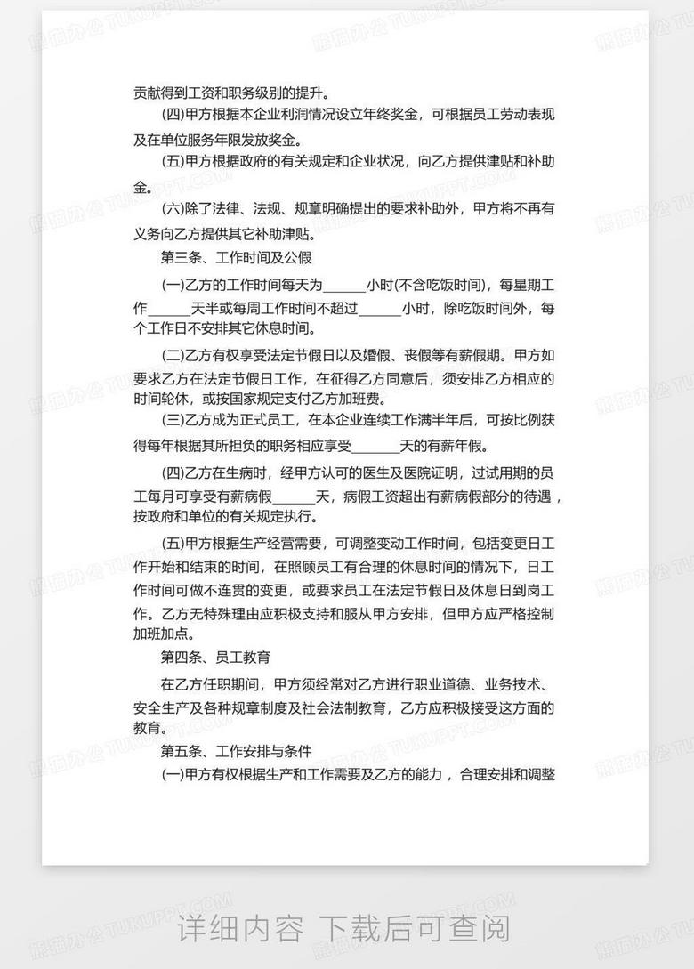 广东省韶关市劳动合同知识解析