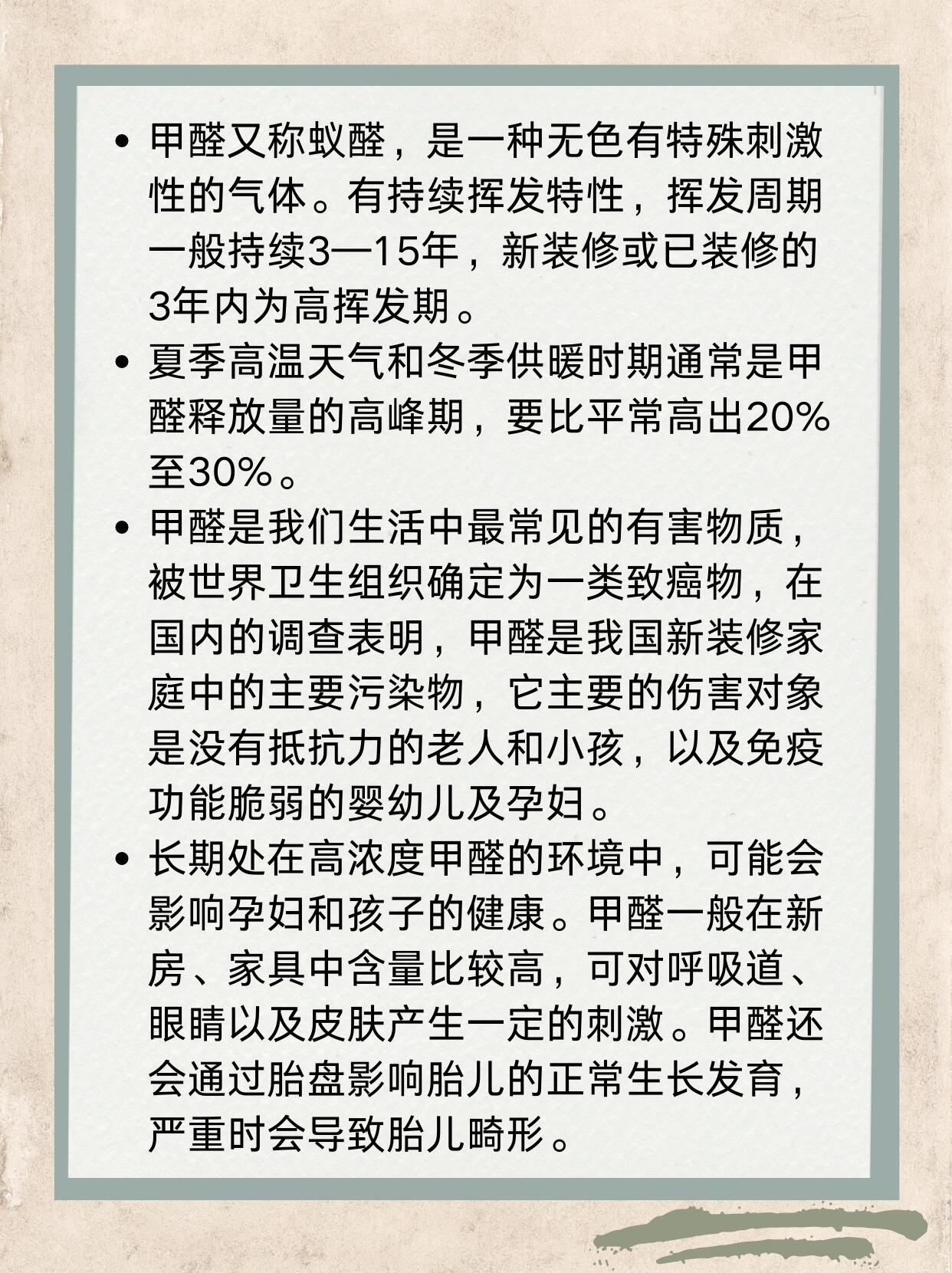 甲醛对8个月孕妇影响的深度解析