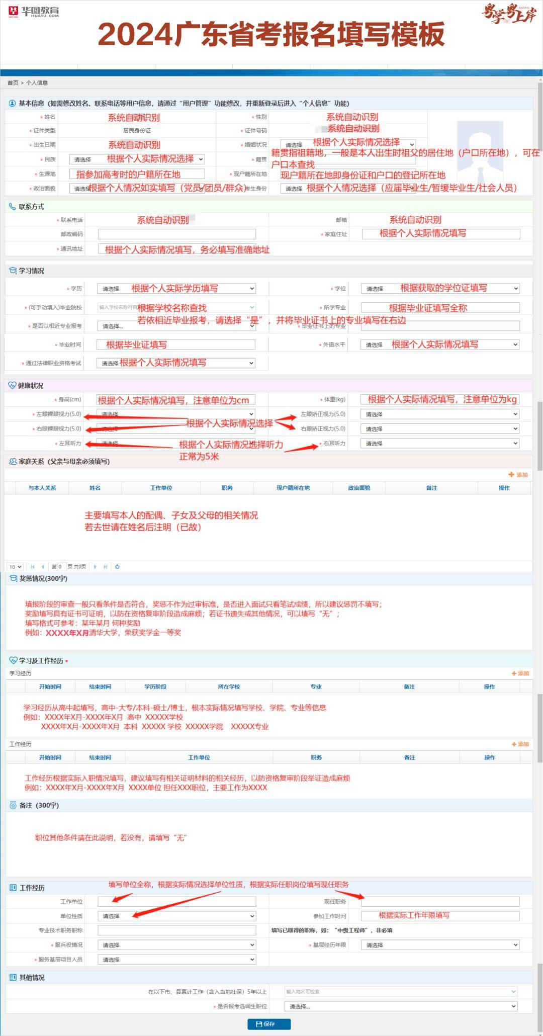 广东省考报名指南，如何正确填写报名信息