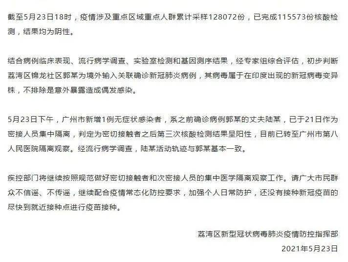 广东省累计病例分析与探讨