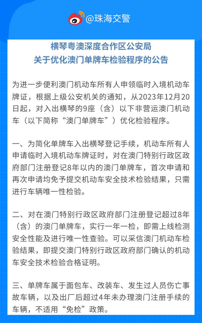 广东省车辆年检制度与澳门车辆管理之研究